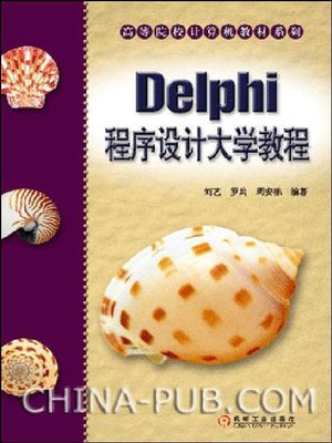 cover image of Delphi程序设计大学教程 